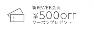 新規会員キャンペーン