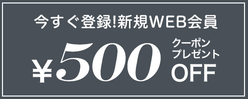 新規会員キャンペーン