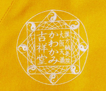 大阪天満 かわかみ吉祥堂様