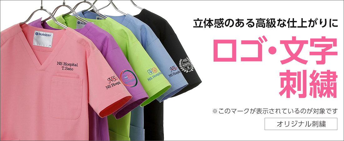 オリジナル刺繍サービス