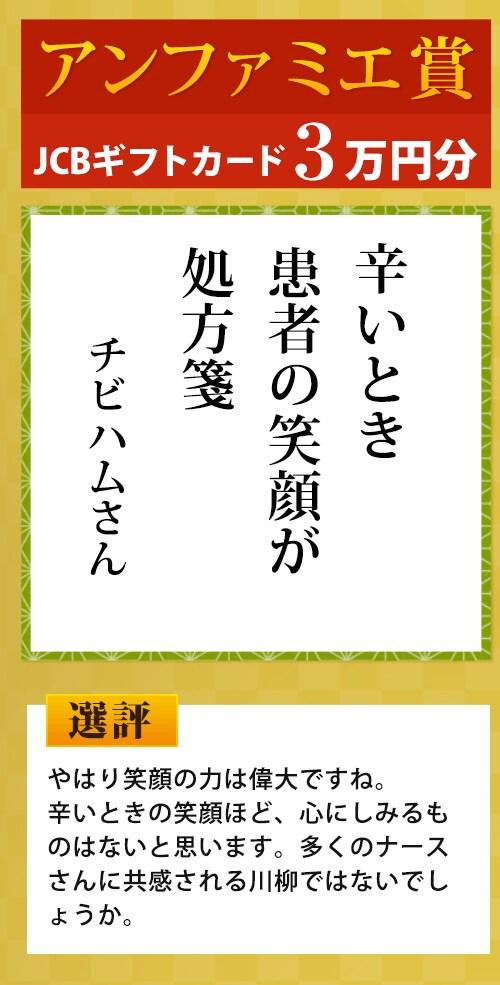 アンファミエ賞