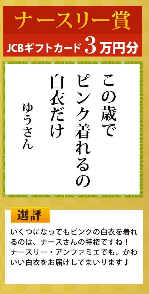 ナースリー賞