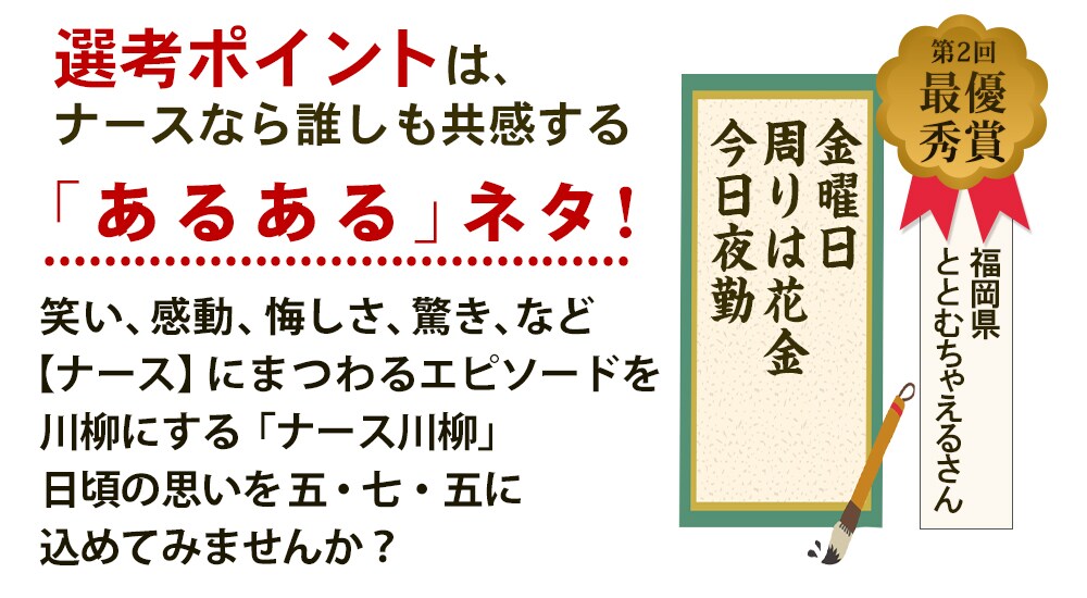ナース川柳大募集