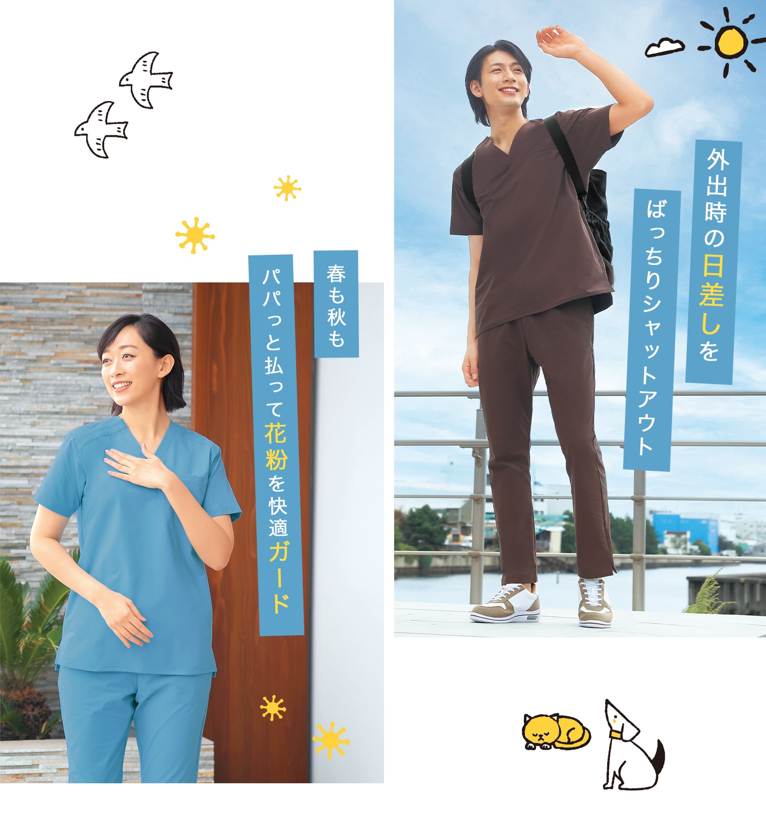 花粉ガード 耐塩素ストレッチスクラブ