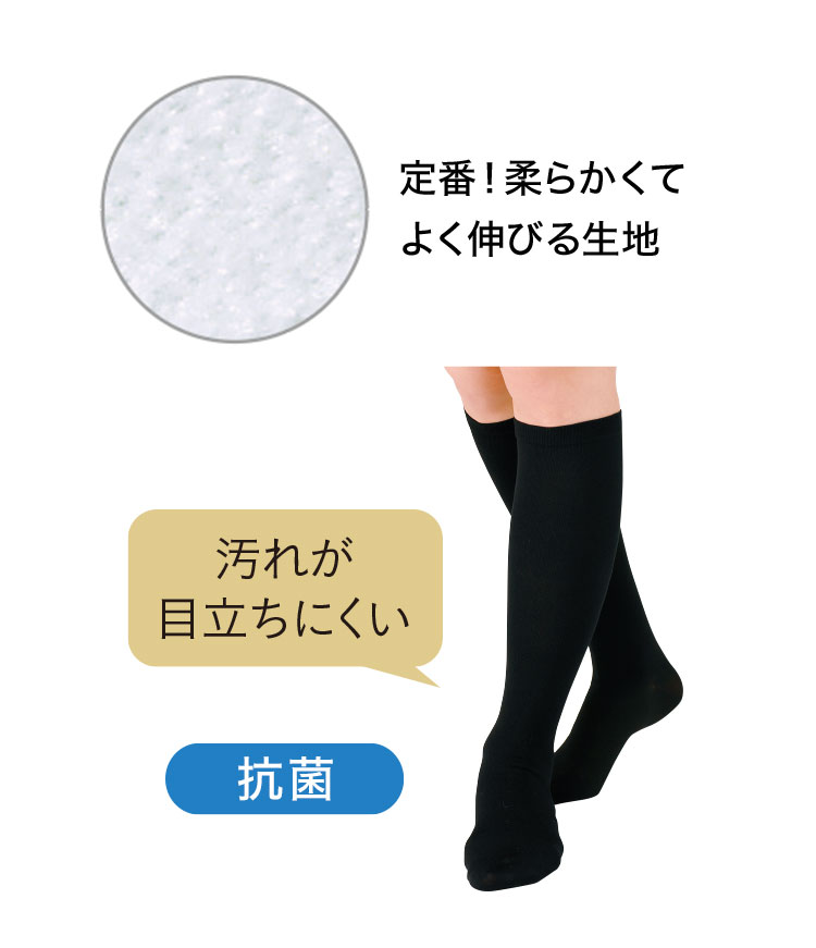 抗菌着圧ハイソックス