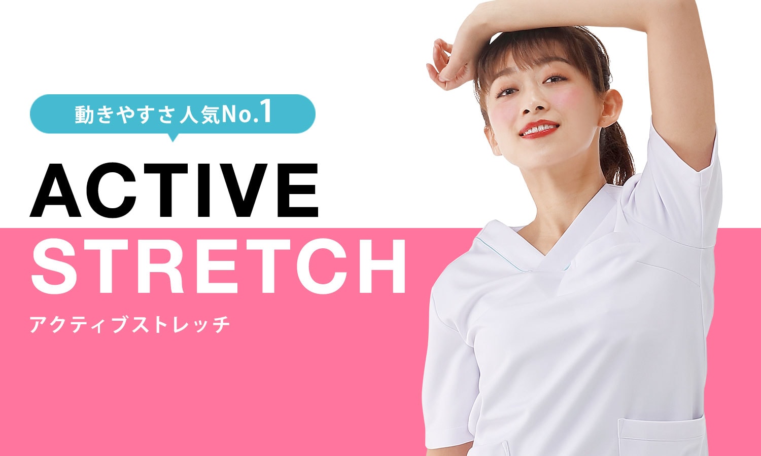アクティブストレッチ