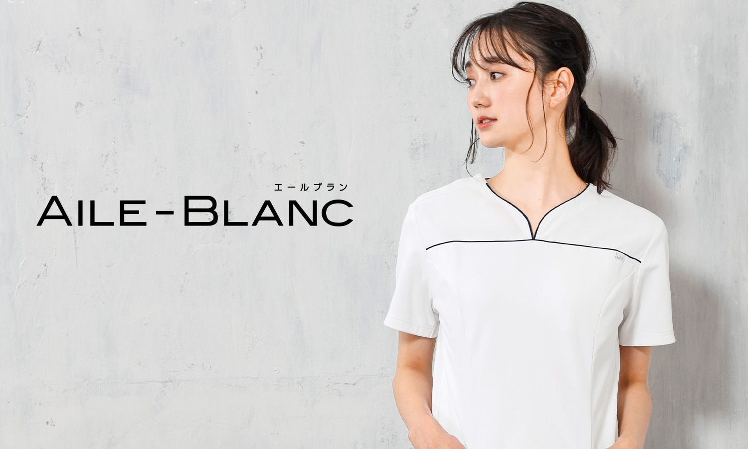 AILE-BLANC(エールブラン)高機能スクラブ・ナース服