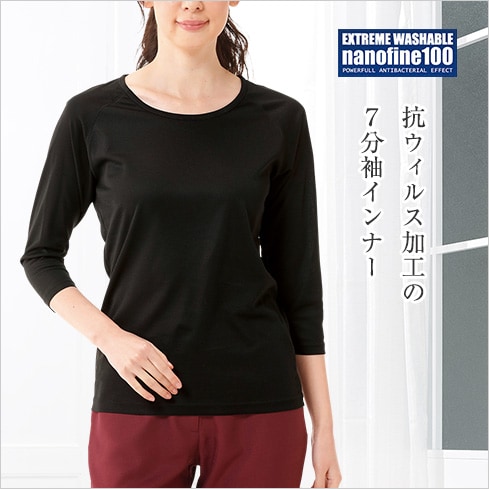 制菌スクラブインナー(7分袖)