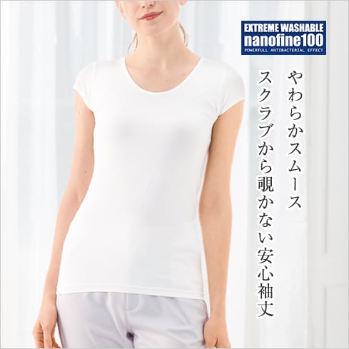 制菌スムーススクラブインナー(フレンチ)