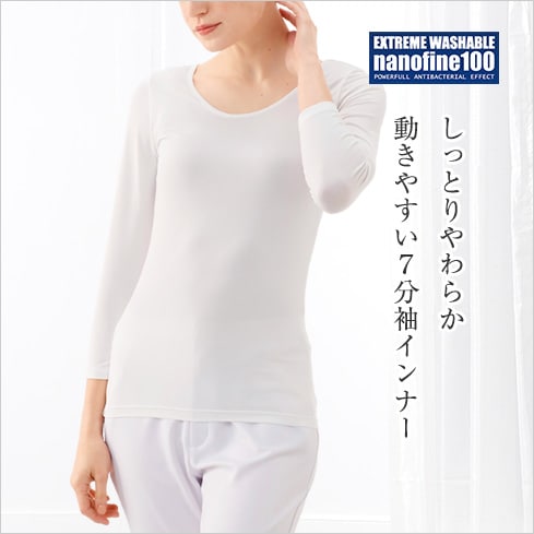 制菌スムーススクラブインナー(7分袖)
