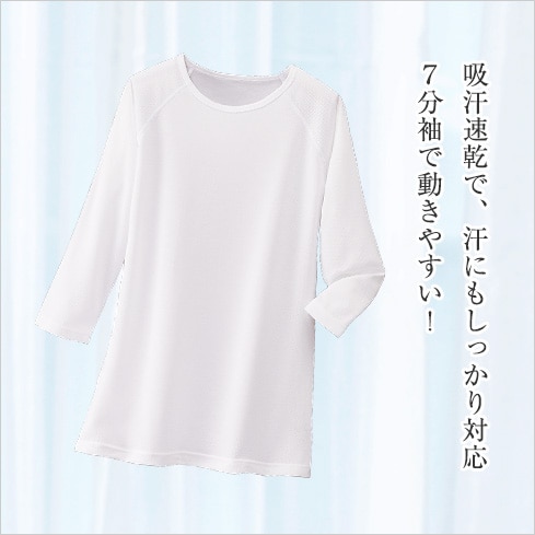 吸汗速乾スクラブインナー(7分袖)