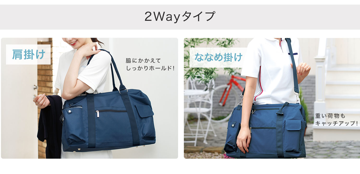 ナースリー 訪問看護バッグ(2way)