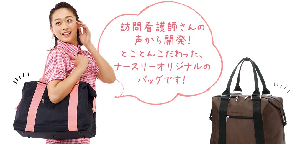 バッグの中身は 特集 看護師通販nursery ナースリー