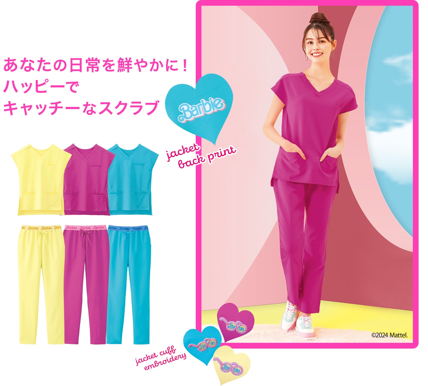 スクラブウェア