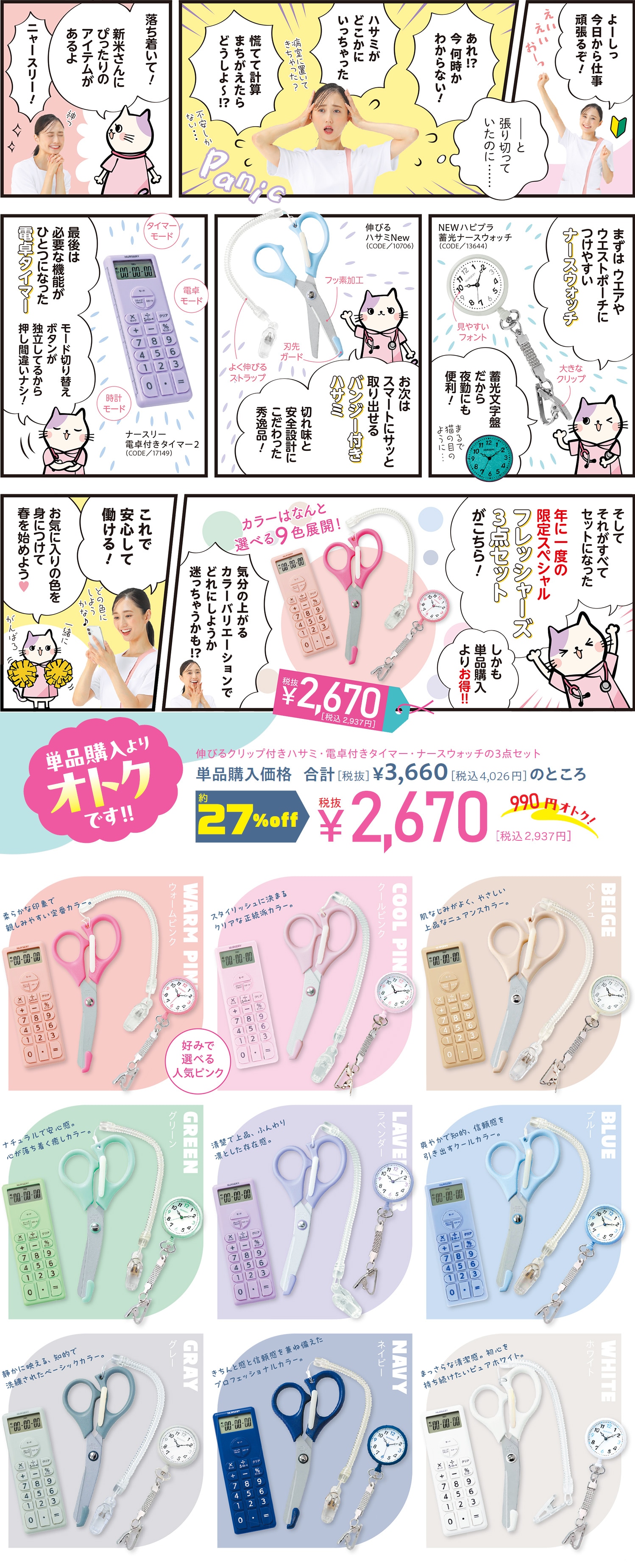 フレッシャーズ3点セット