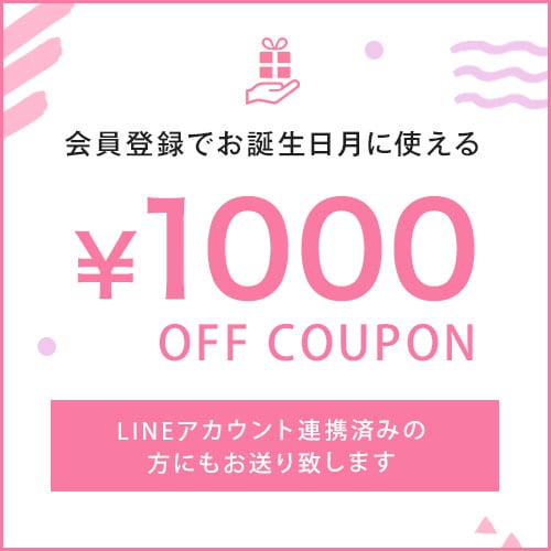 お誕生日クーポン