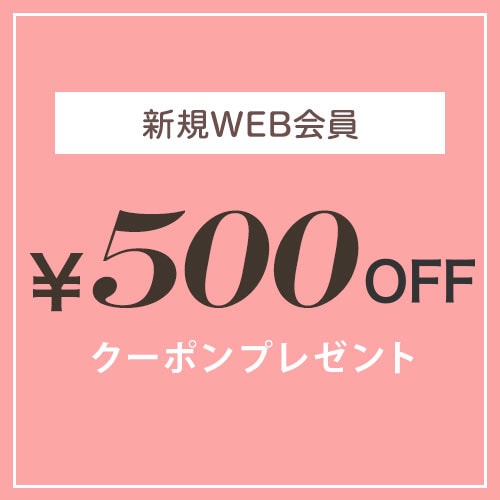 新規会員登録をした方にクーポンをプレゼント