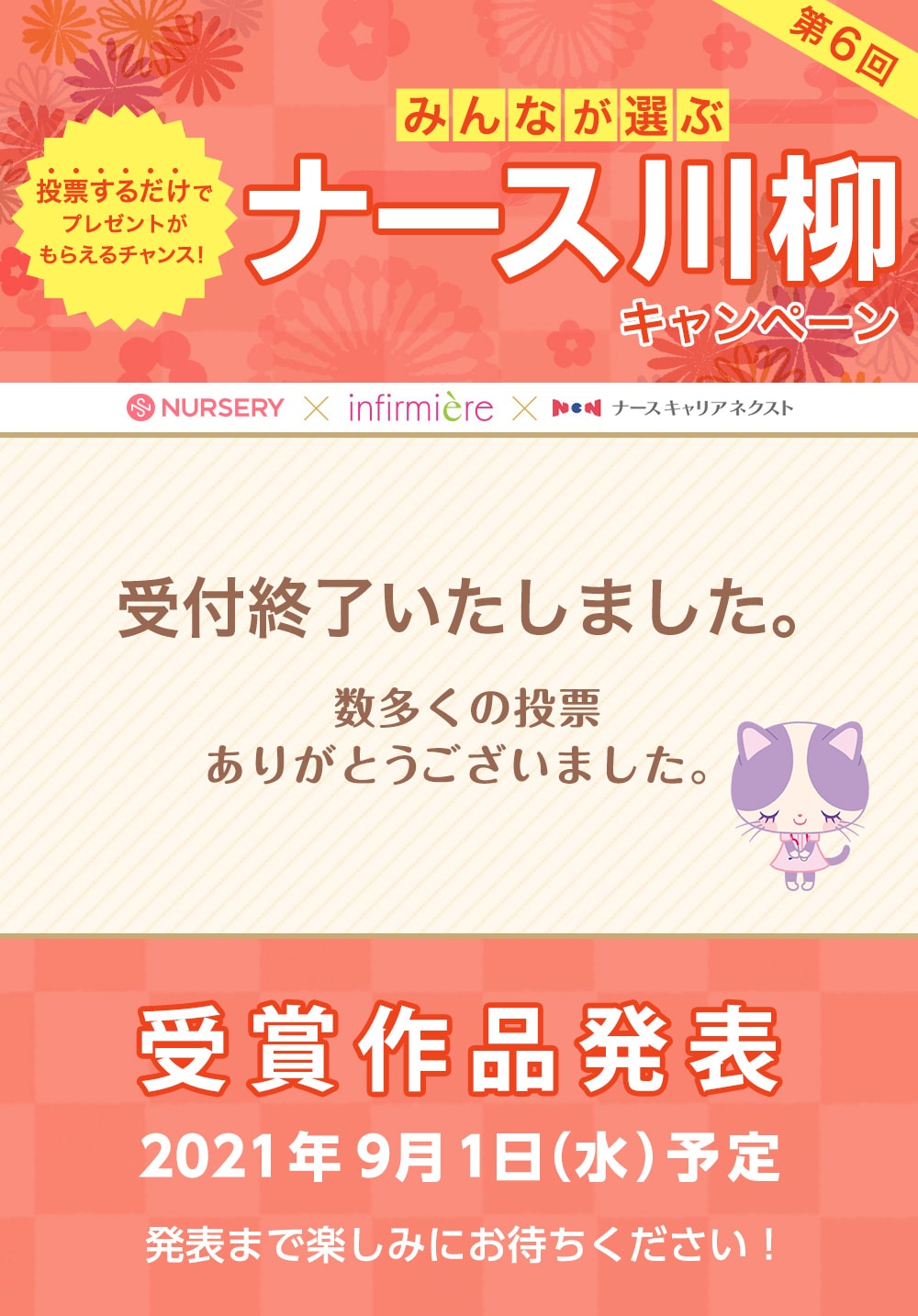 看護の日 ナース川柳 キャンペーン 看護師通販nursery ナースリー