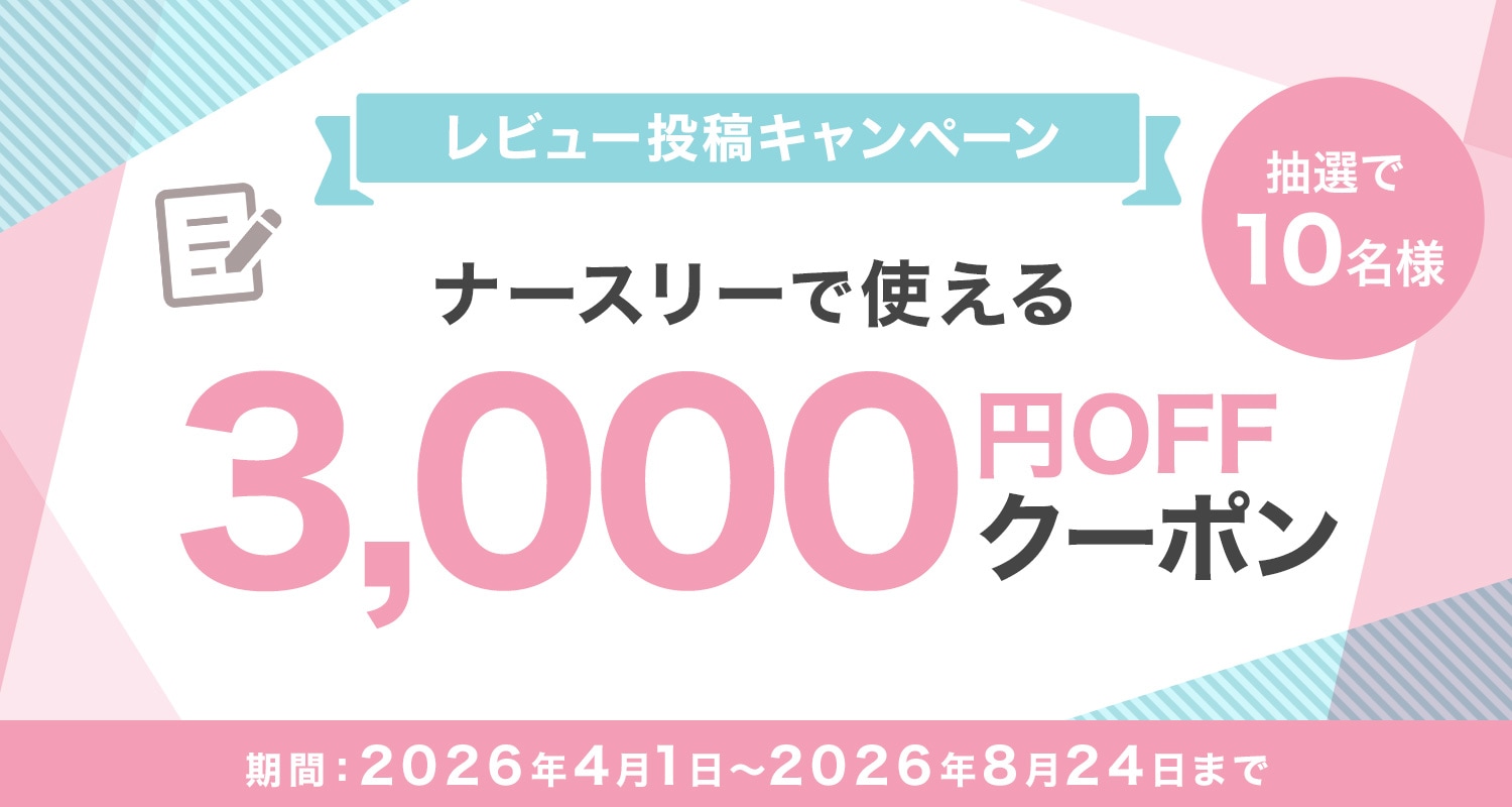 レビュー投稿キャンペーン