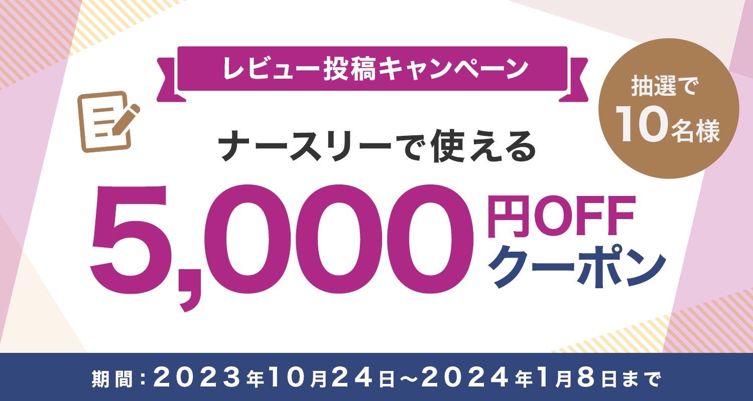 レビュー投稿キャンペーン