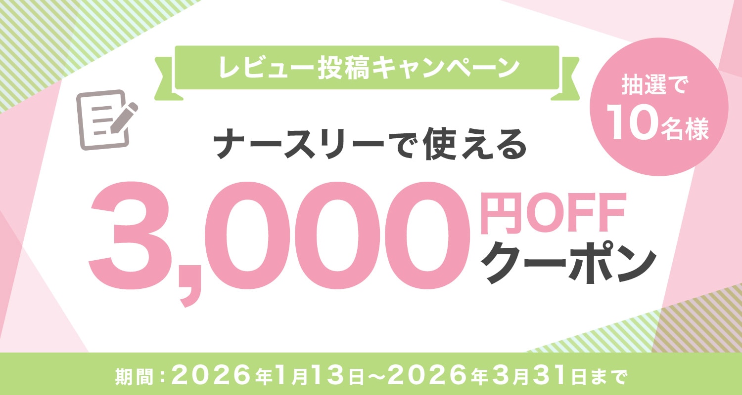 レビュー投稿キャンペーン