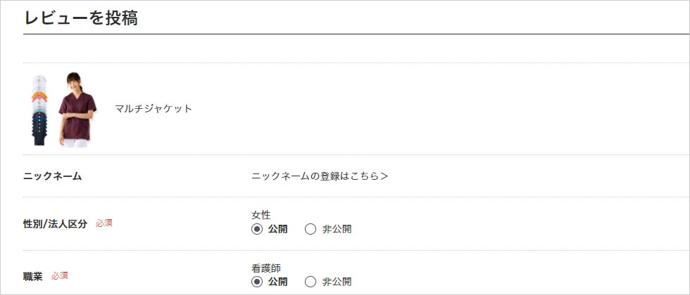 レビューを書いて投稿！　ニックネームでご投稿いただけます。