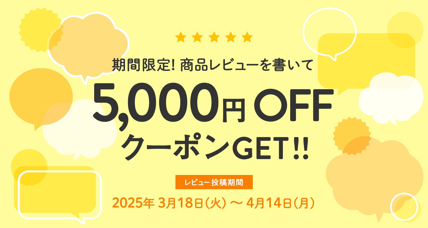 レビュー投稿キャンペーン