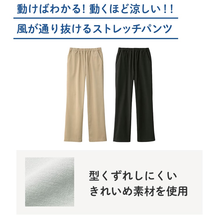 風が通り抜ける接触冷感ストレッチチノパンツ(男女兼用)
