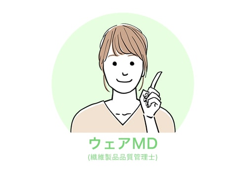 ウェアMD