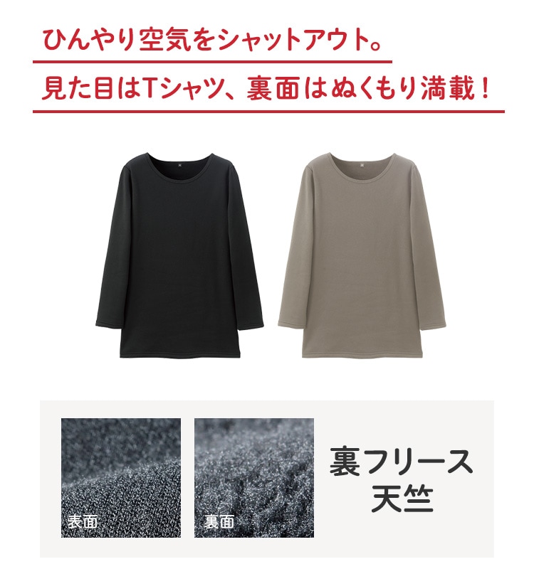 あったか裏フリースインナー(8分袖)