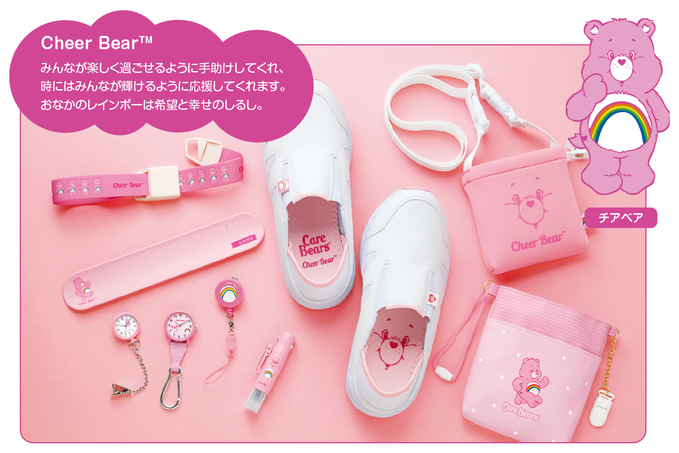 ケアベア