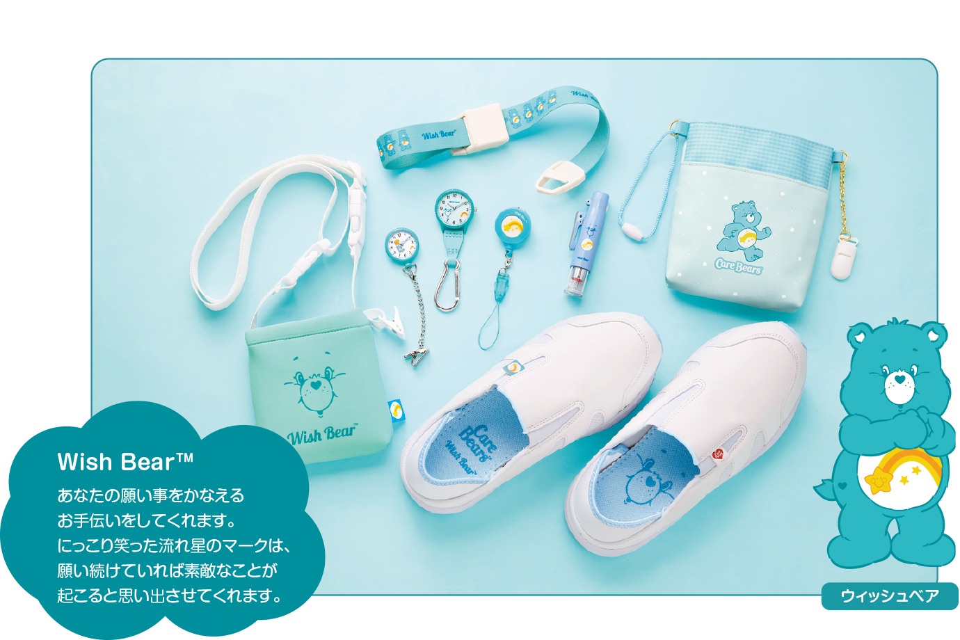 ケアベア