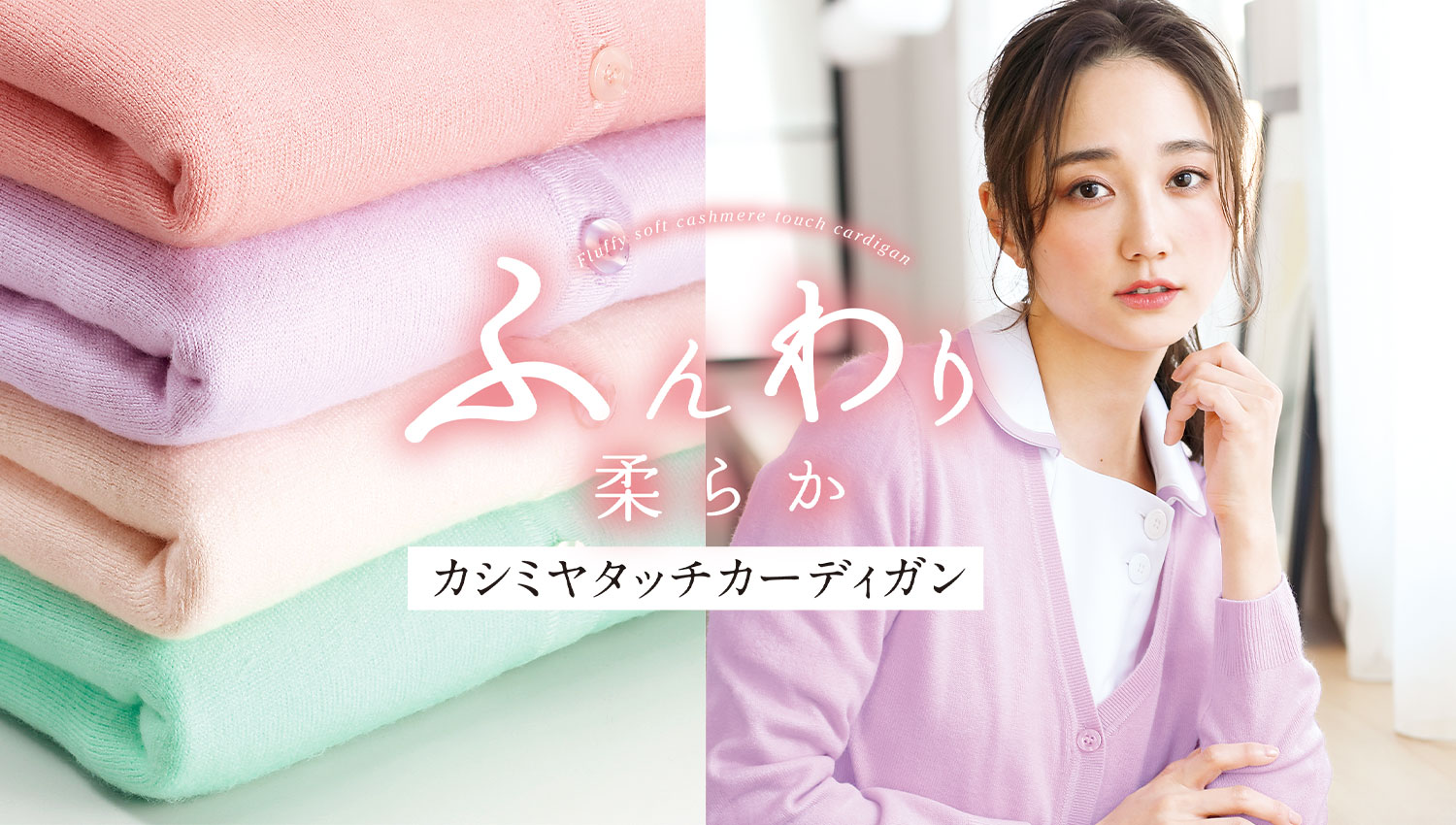 カシミヤタッチカーディガン