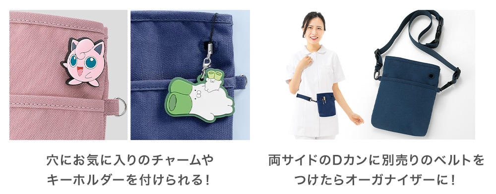 チャームがつけられるやわらか腰ポケットペンケース