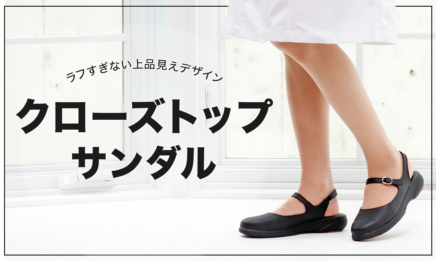 クローズトップサンダル
