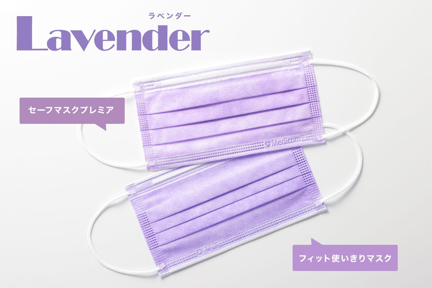 ラベンダー