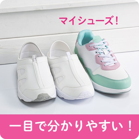 一目で分かりやすい！