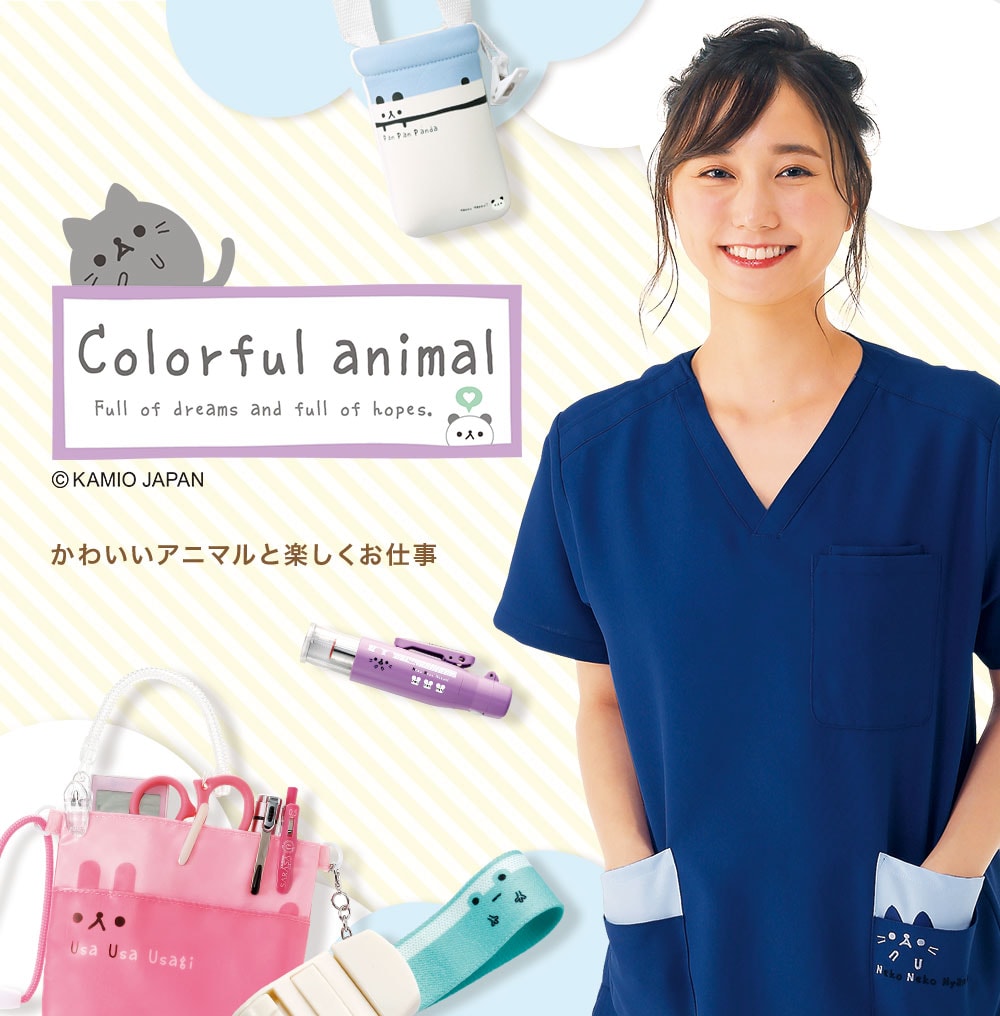 カラフルアニマル