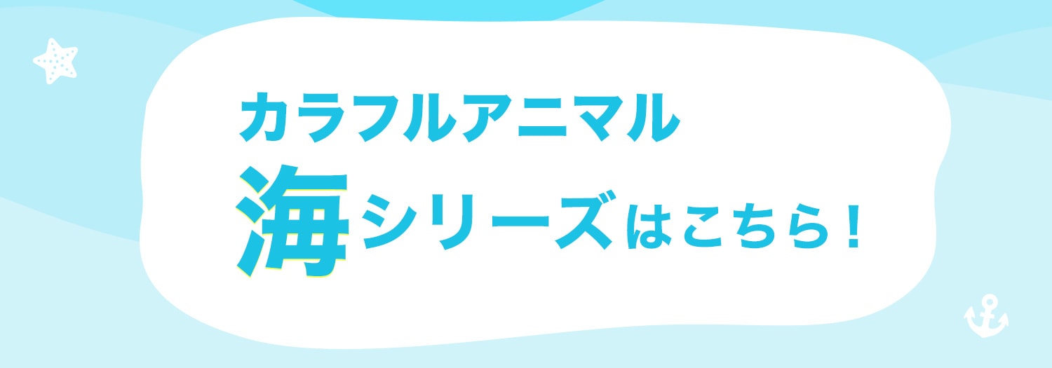 海シリーズ