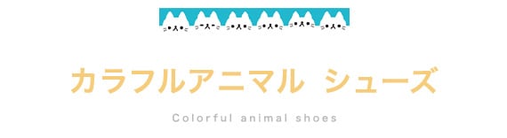 シューズ