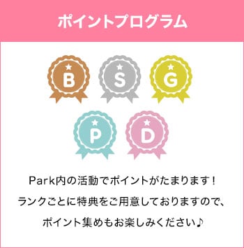 ポイントプログラム