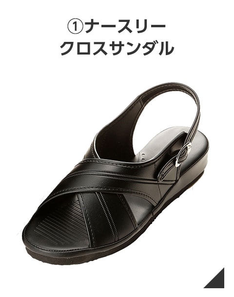 ナースリークロスサンダル