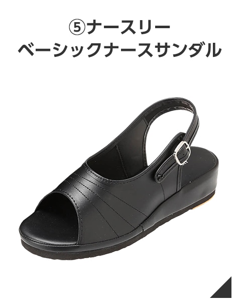 ナースリーベーシックナースサンダル