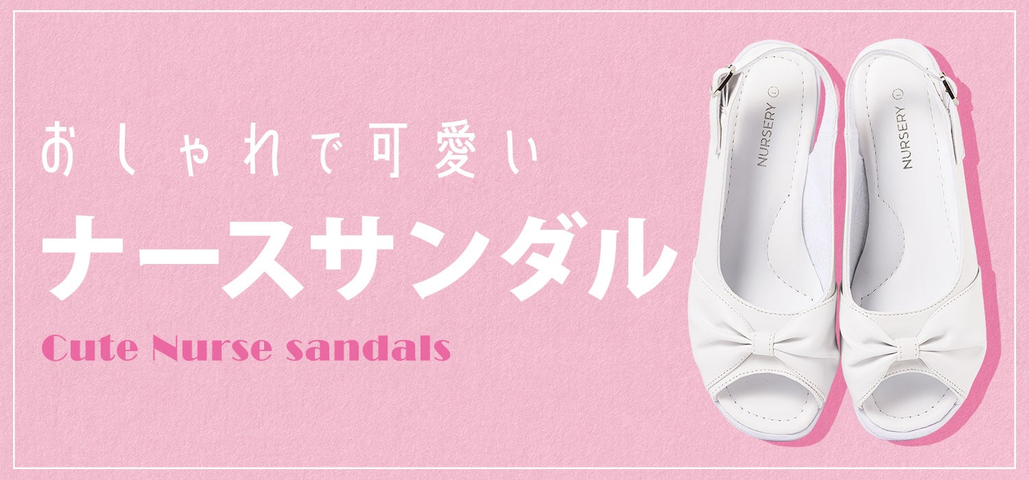 かわいいナースグッズ