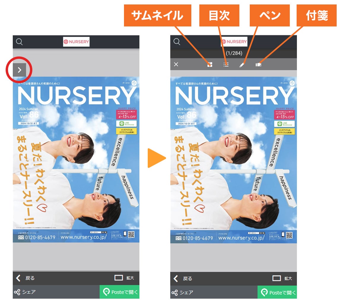 スマホ版