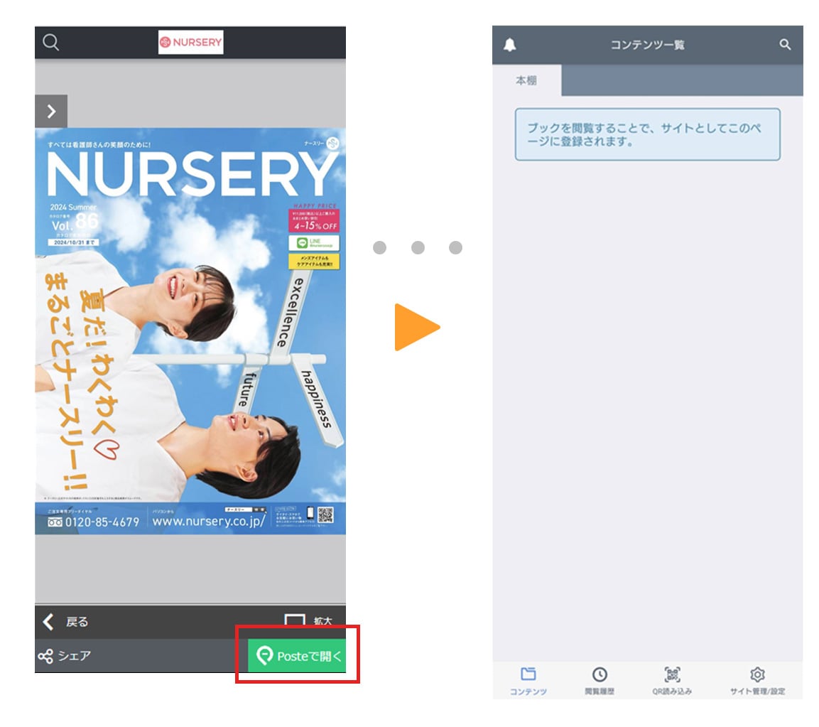 Posteアプリ