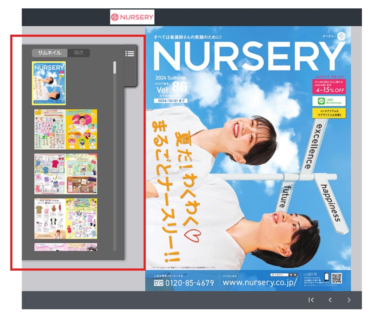 メニューの使い方