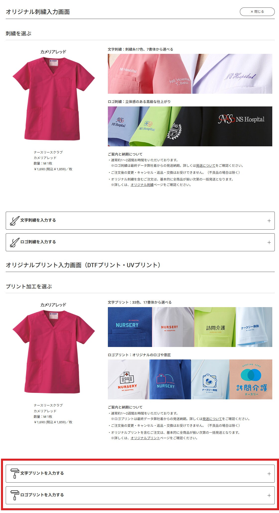 オリジナル刺繍入力画面