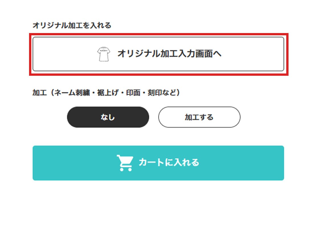 商品ページから注文画面へ
