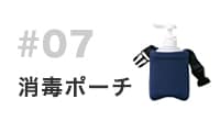 携帯ポーチ